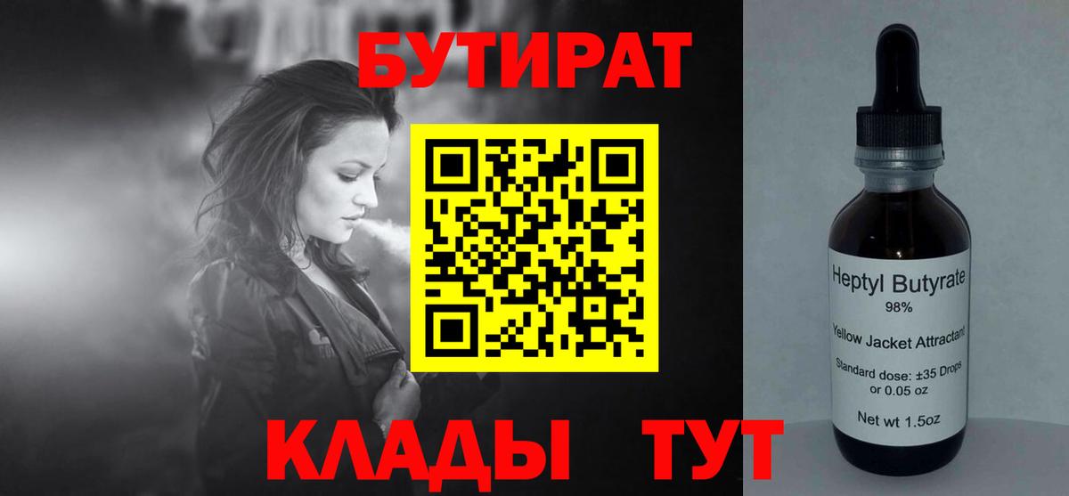 Коряжма  БУТИРАТ BDO 33%  Вход с VPN 