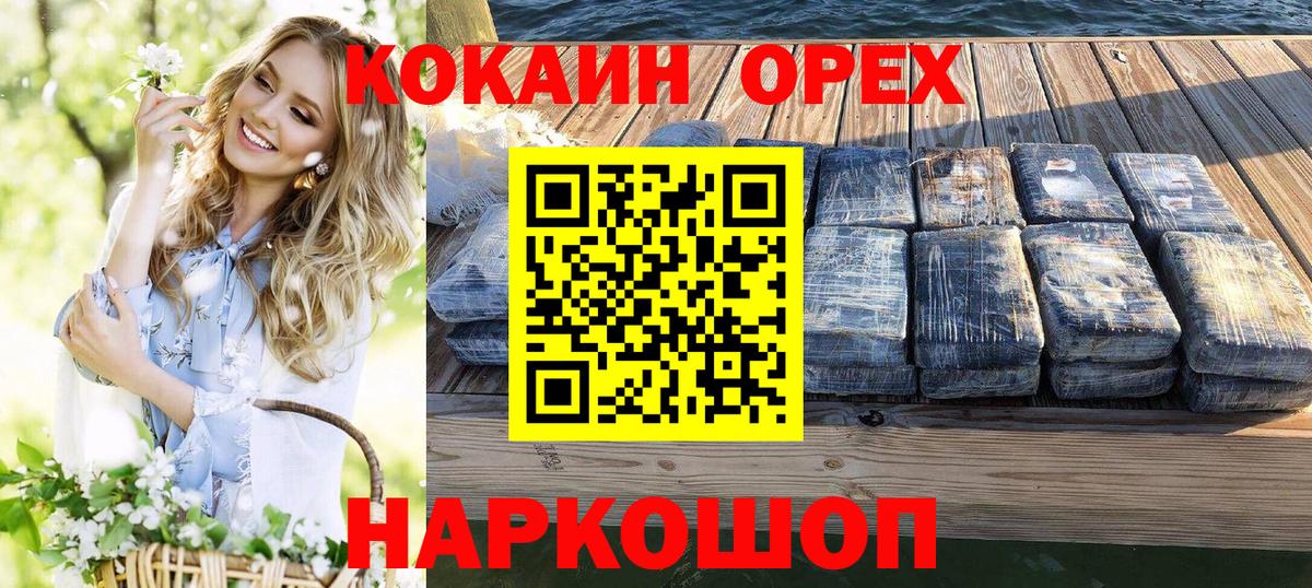 КОКАИН  Вход с VPN  Cocaine Fish Scale  Коряжма  Cocaine 97% 