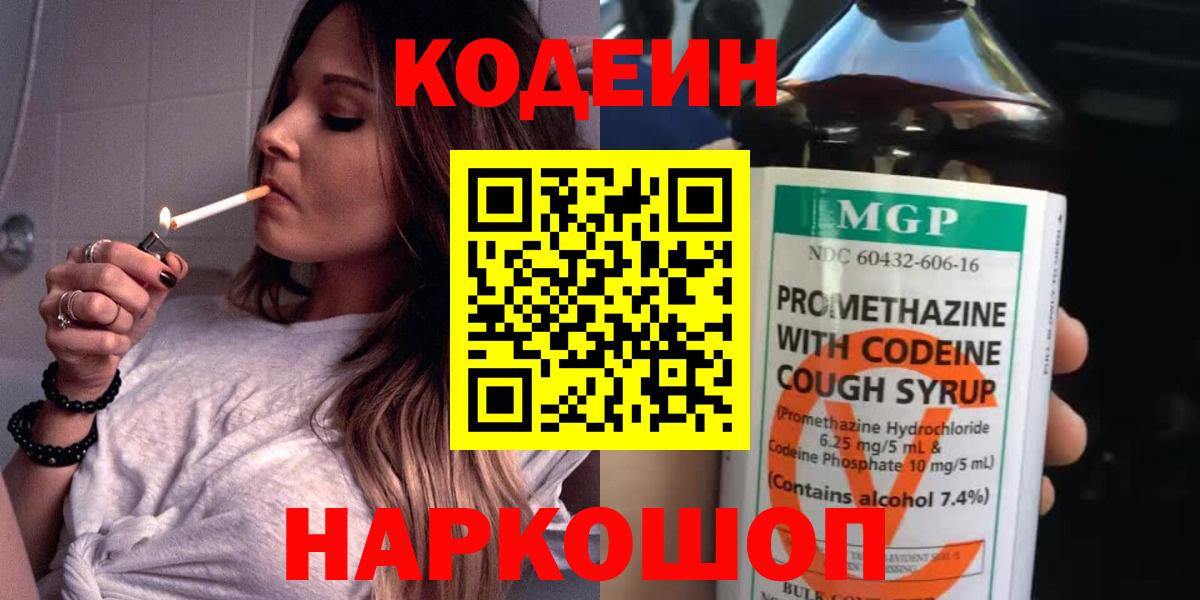 Кодеиновый сироп Lean Purple Drank Коряжма