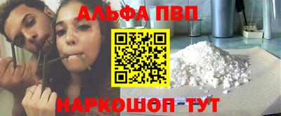 альфа пвп Краснодар